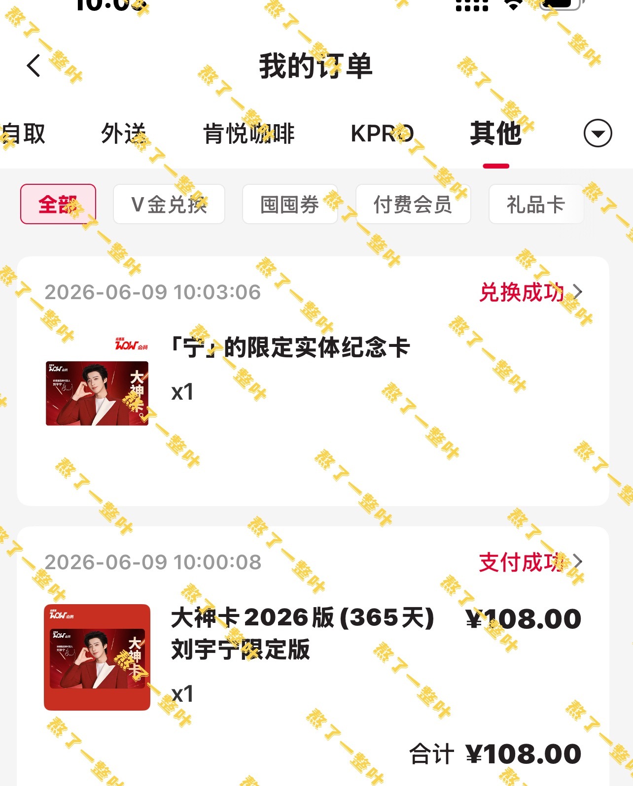搞定！！  今天开始天天用大神卡！哇咔咔咔 刘宇宁肯德基品牌代言人