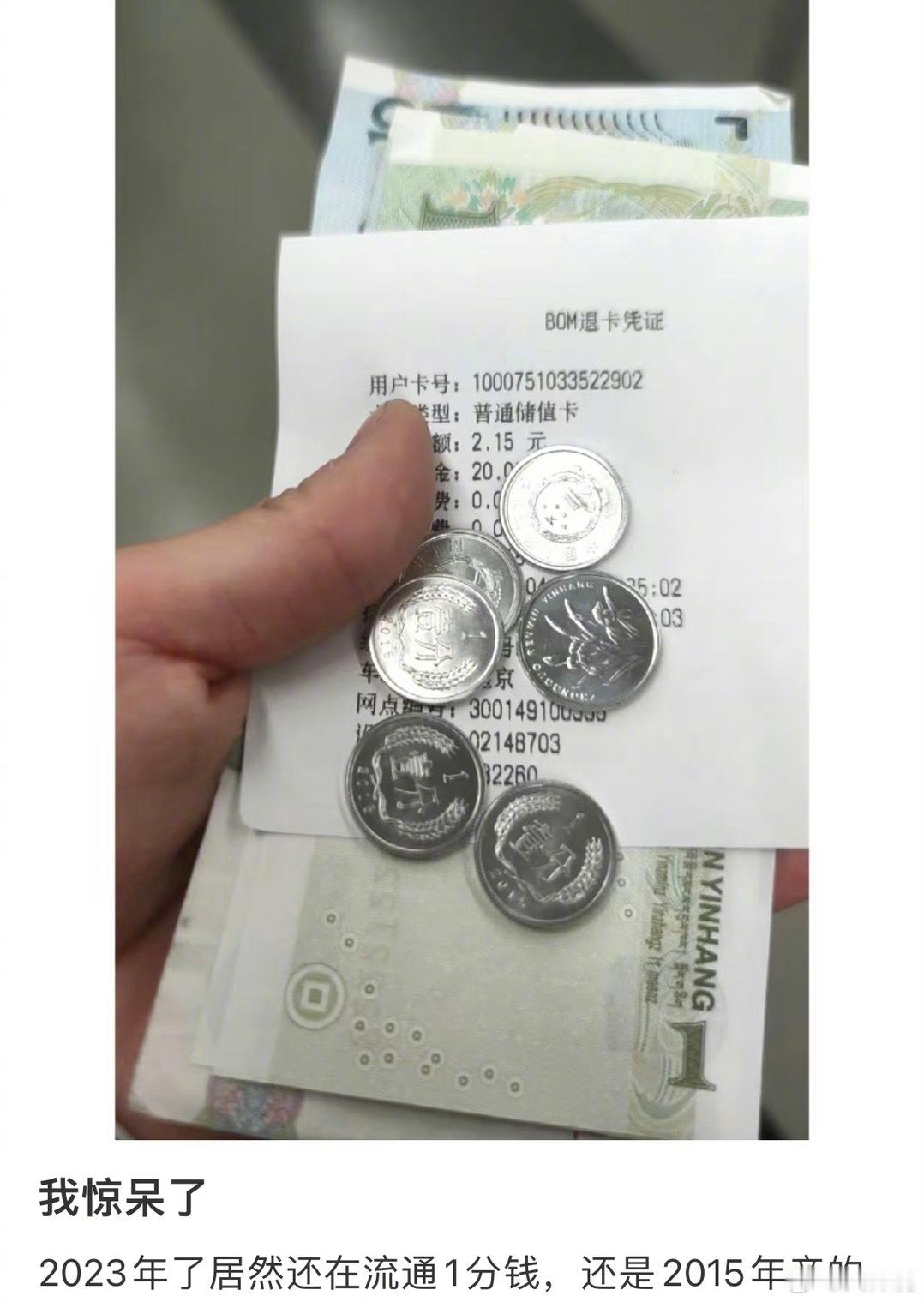 #原来一分钱到现在还在流通# 太久没见过硬币了，现在居然还有一分钱[开学季] ​
