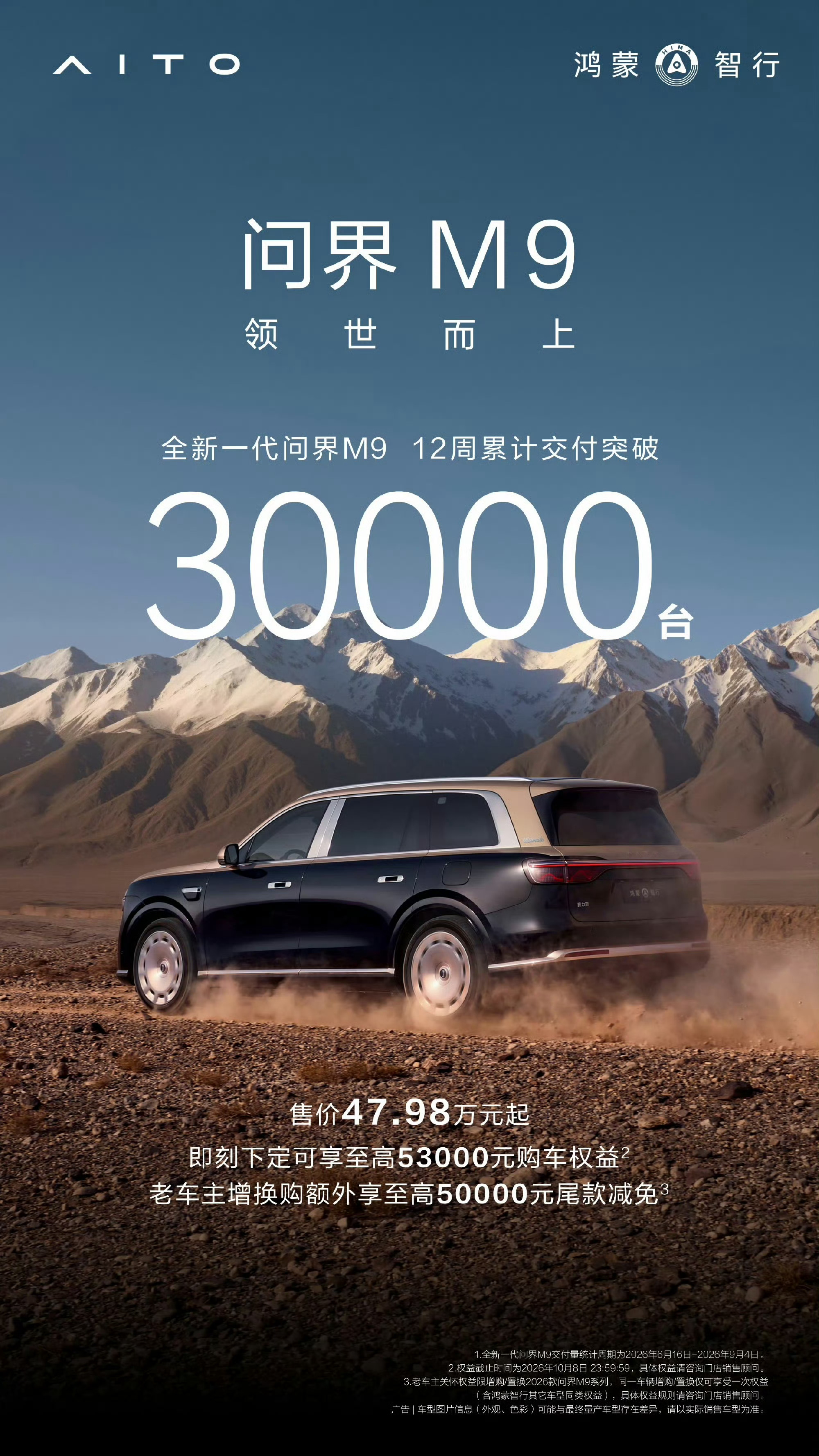 全新问界M9交付12周破三万四五十万的车，12周就交付三万台，这个成绩还挺让人意
