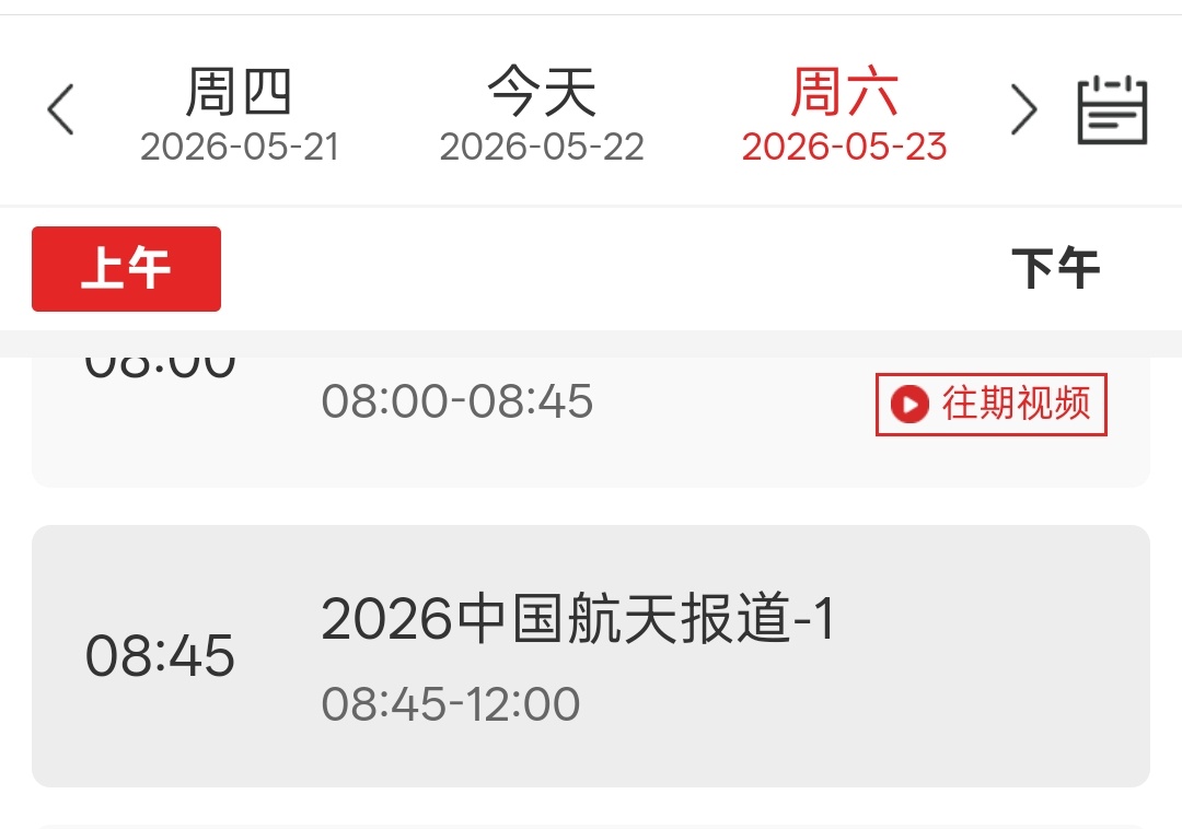 神舟二十三号 明天早上看直播