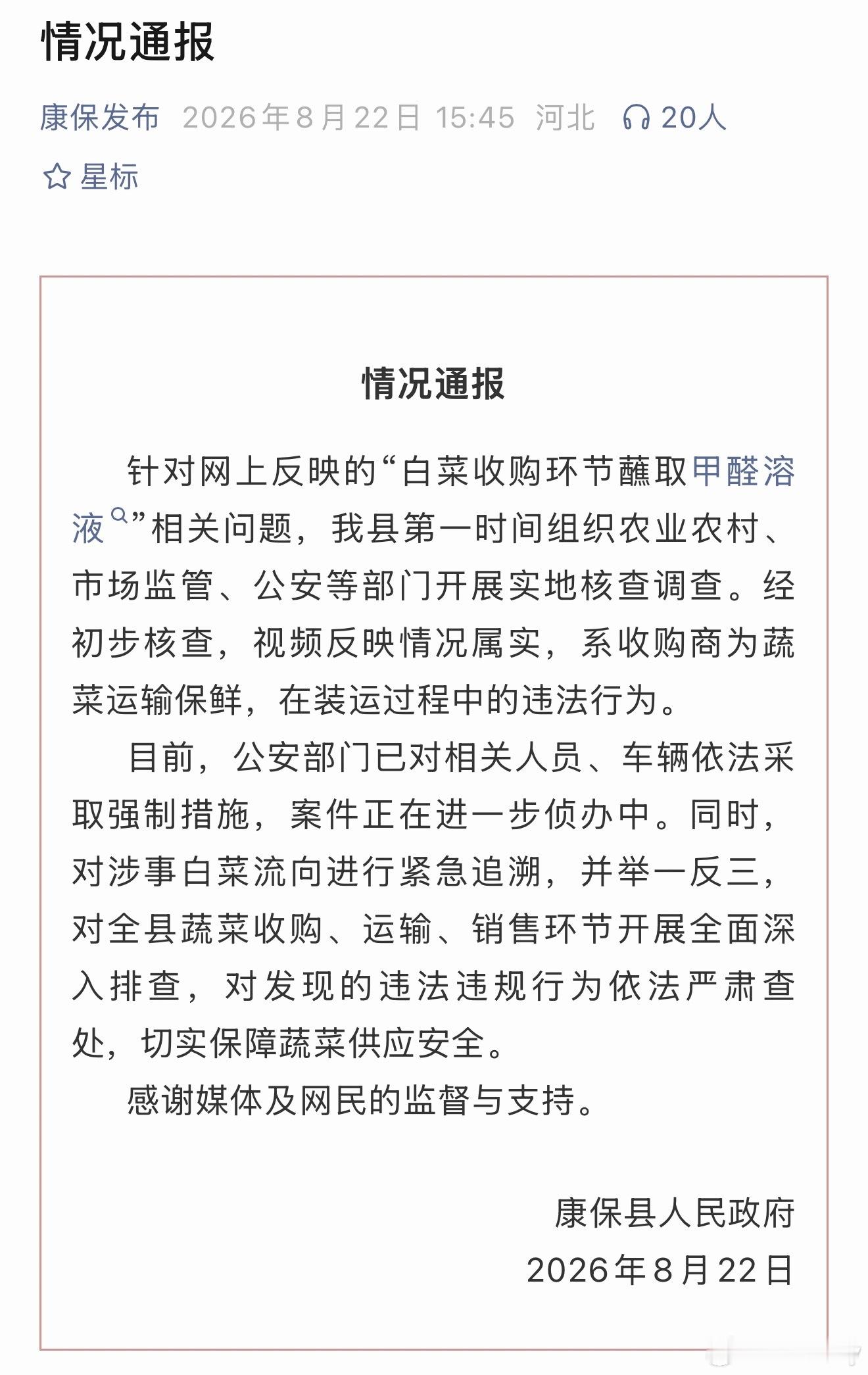 白菜蘸甲醛离冬季不远了，又到了北方大量吃白菜的季节！没想到收购商为蔬菜运输保鲜白