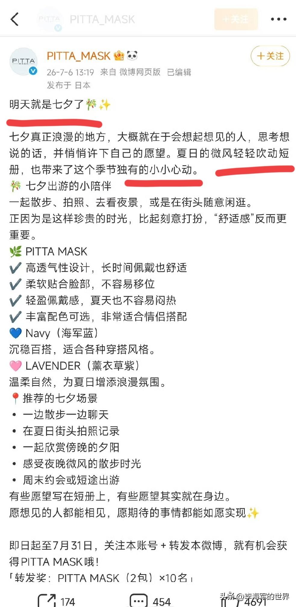 7月7日卢沟桥事变，然而IP是日本的这个帐号，却在中文平台用中文堂而皇之宣传公历