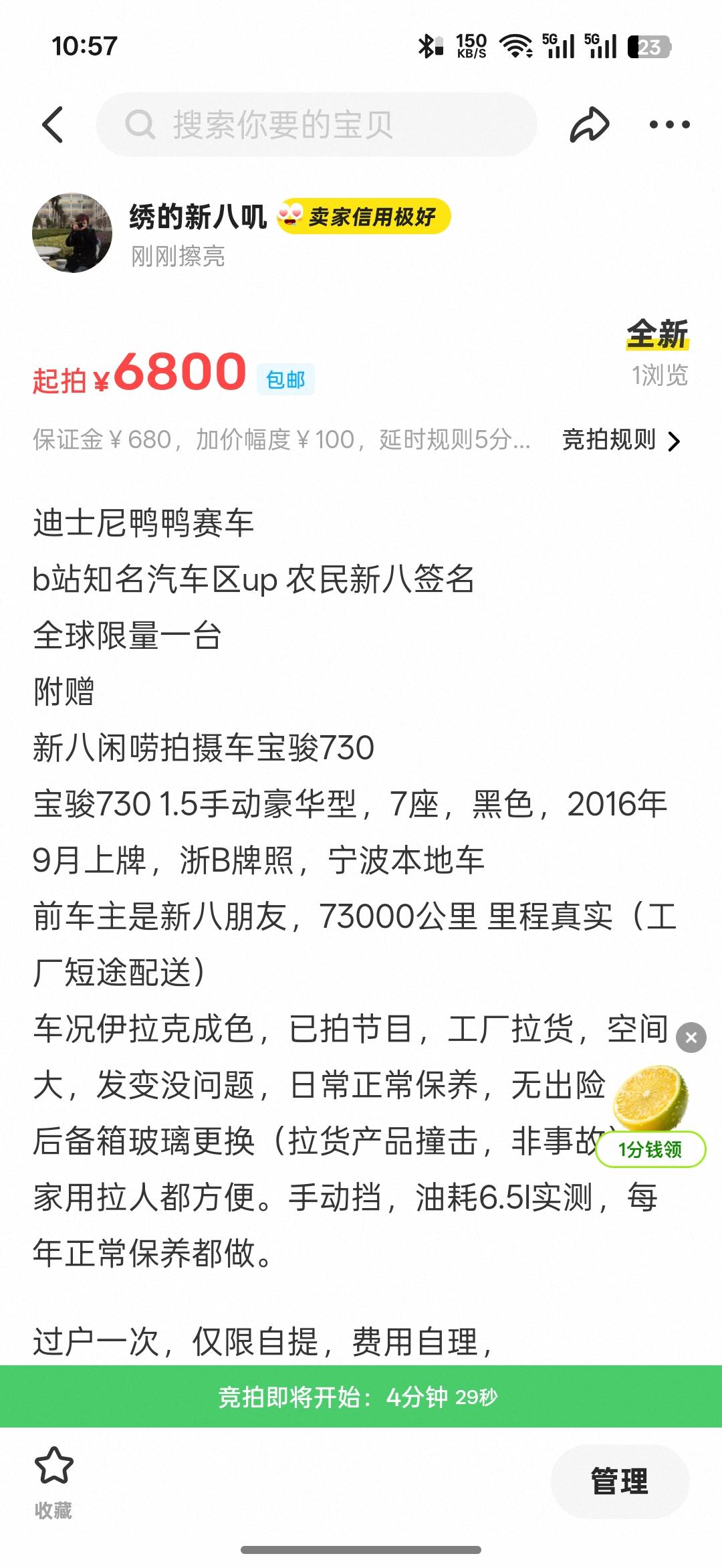 迪士尼鸭鸭赛车
b站知名汽车区up 农民新八签名
全球限量一台
附赠
新八闲唠拍