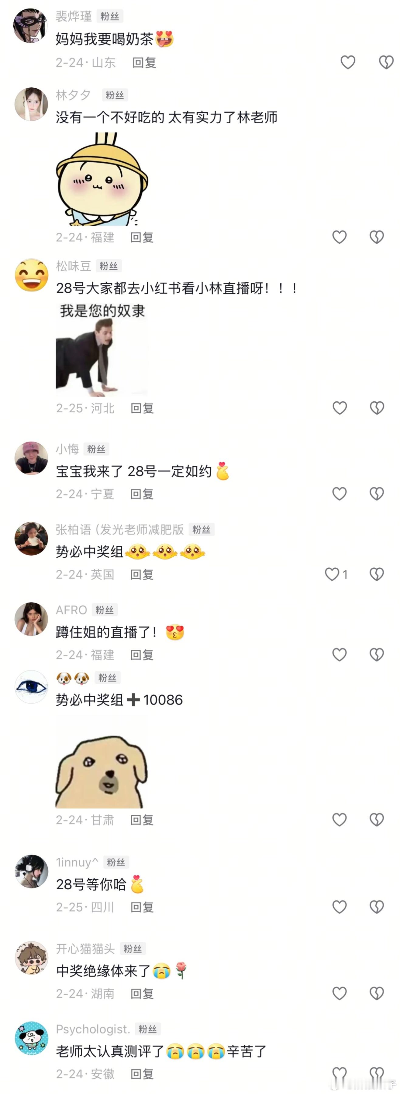 乖宝宝们！奶茶抽奖开啦 中奖的乖乖截图找我我给大家发红包[亲亲][亲亲] 