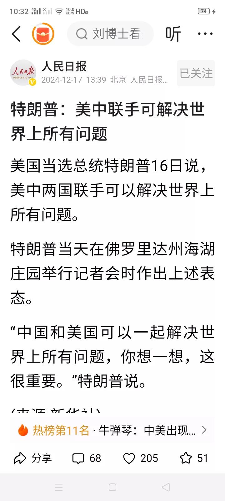 特朗普：美中联手能解决世界上所有问题。
首先中美联手能不能解决世界上所有问题，这