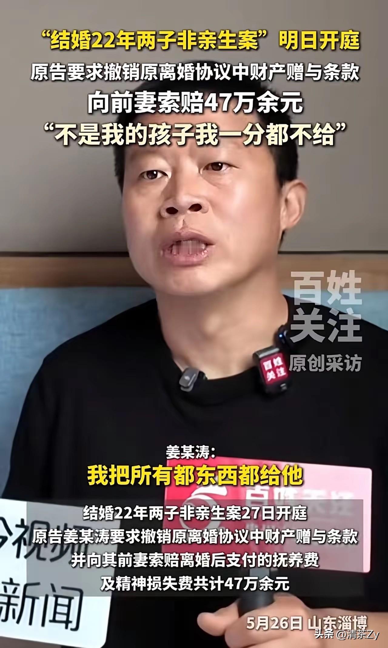 山东两个孩子三个爹今天开庭！男子姜洪涛22年勤恳顾家，尽心尽力抚养两个儿子长大！