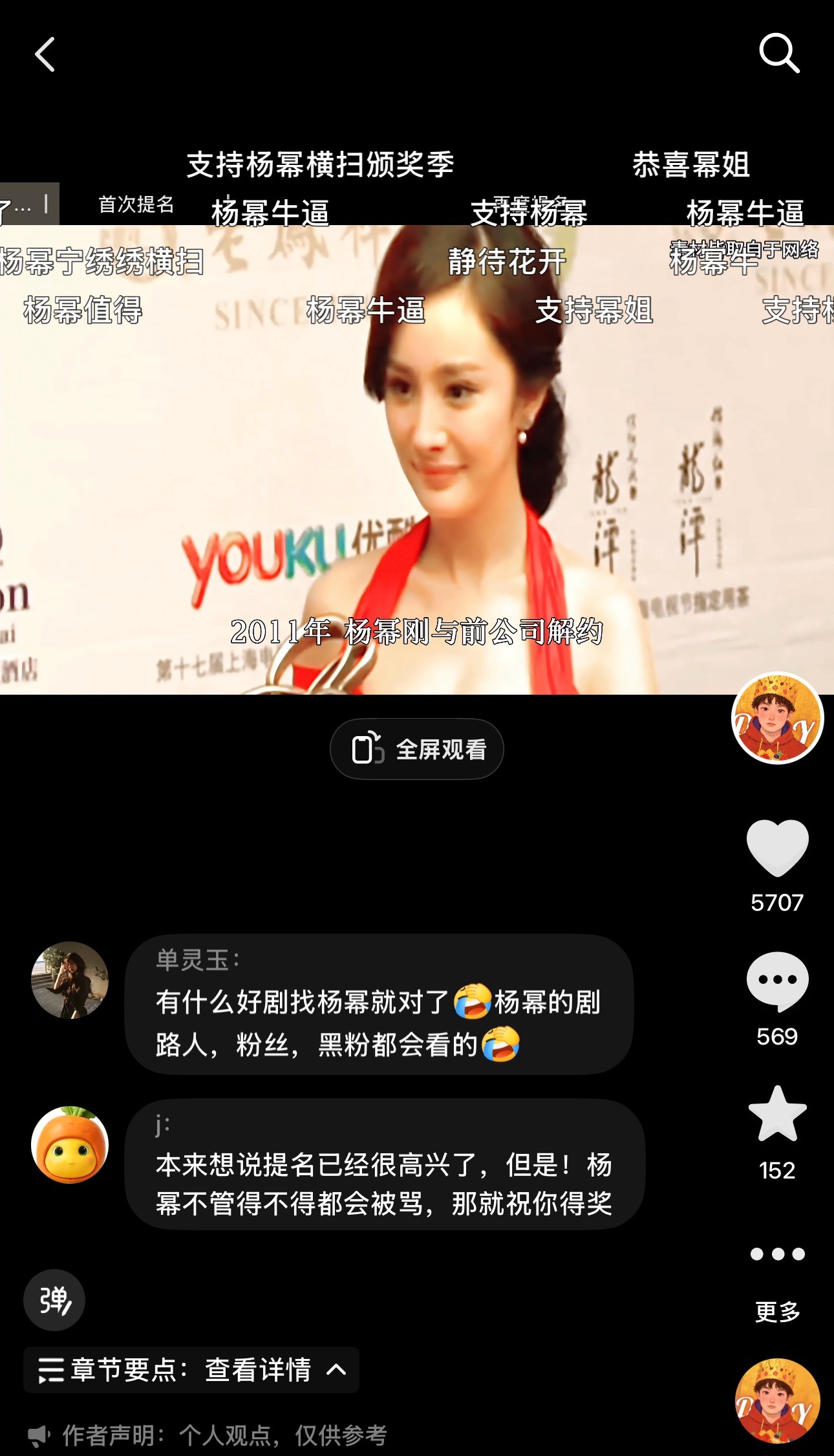 杨幂 每次看自己视频的弹幕和评论区都有被爽到