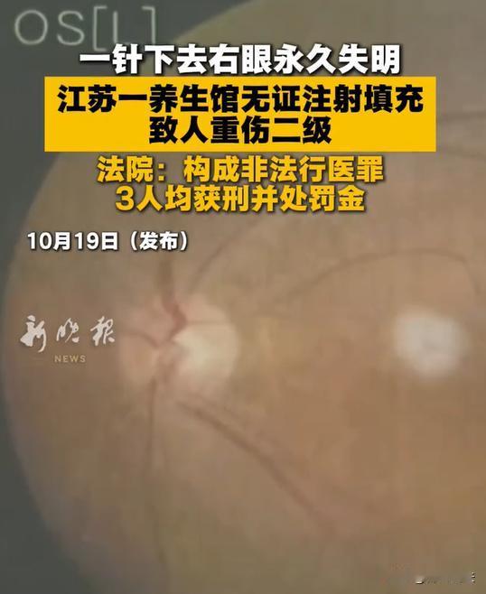 江苏常州，女子为了追求姣好的容貌，经人介绍去一家养生馆做医美，结果右眼直接干失明