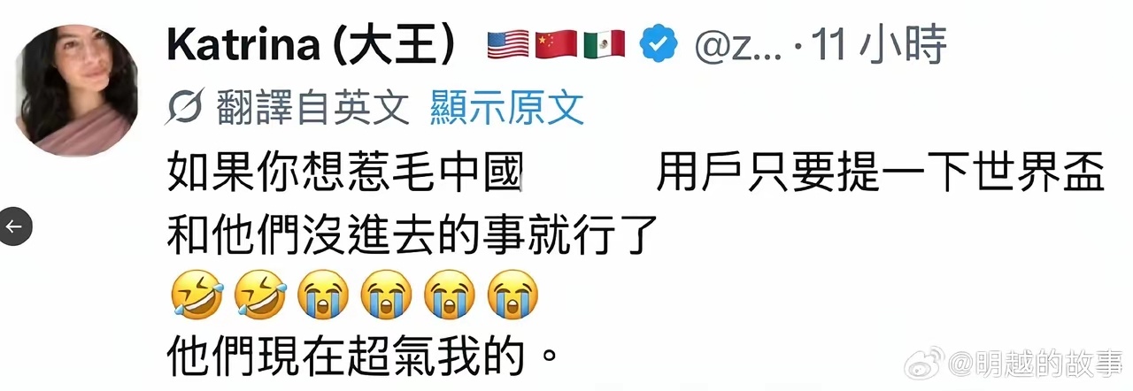 这个美国人，一直在嘲弄中国足球，认为想惹毛中国人，就去嘲弄他们没挤进去世界杯。 