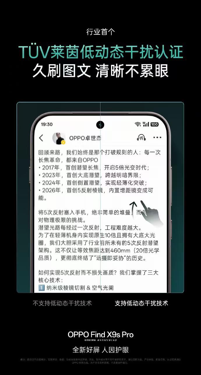 OPPO Find X9s Pro搭载新一代 1nit 明眸护眼屏：

行业首个