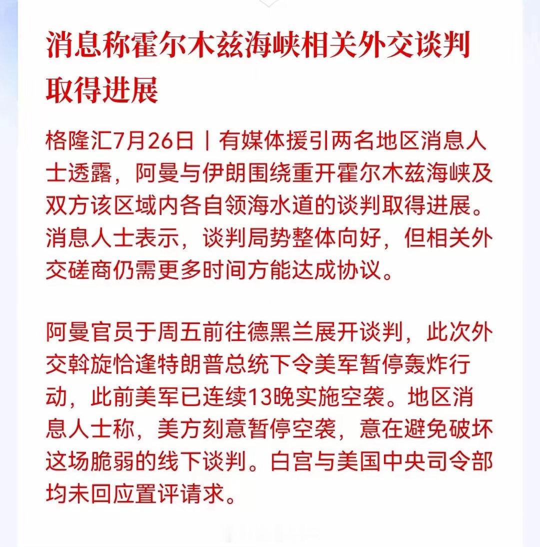 突发重磅利好！下周A股稳了！地缘风险全面降温周末市场迎来关键性暖风！霍尔木兹海峡
