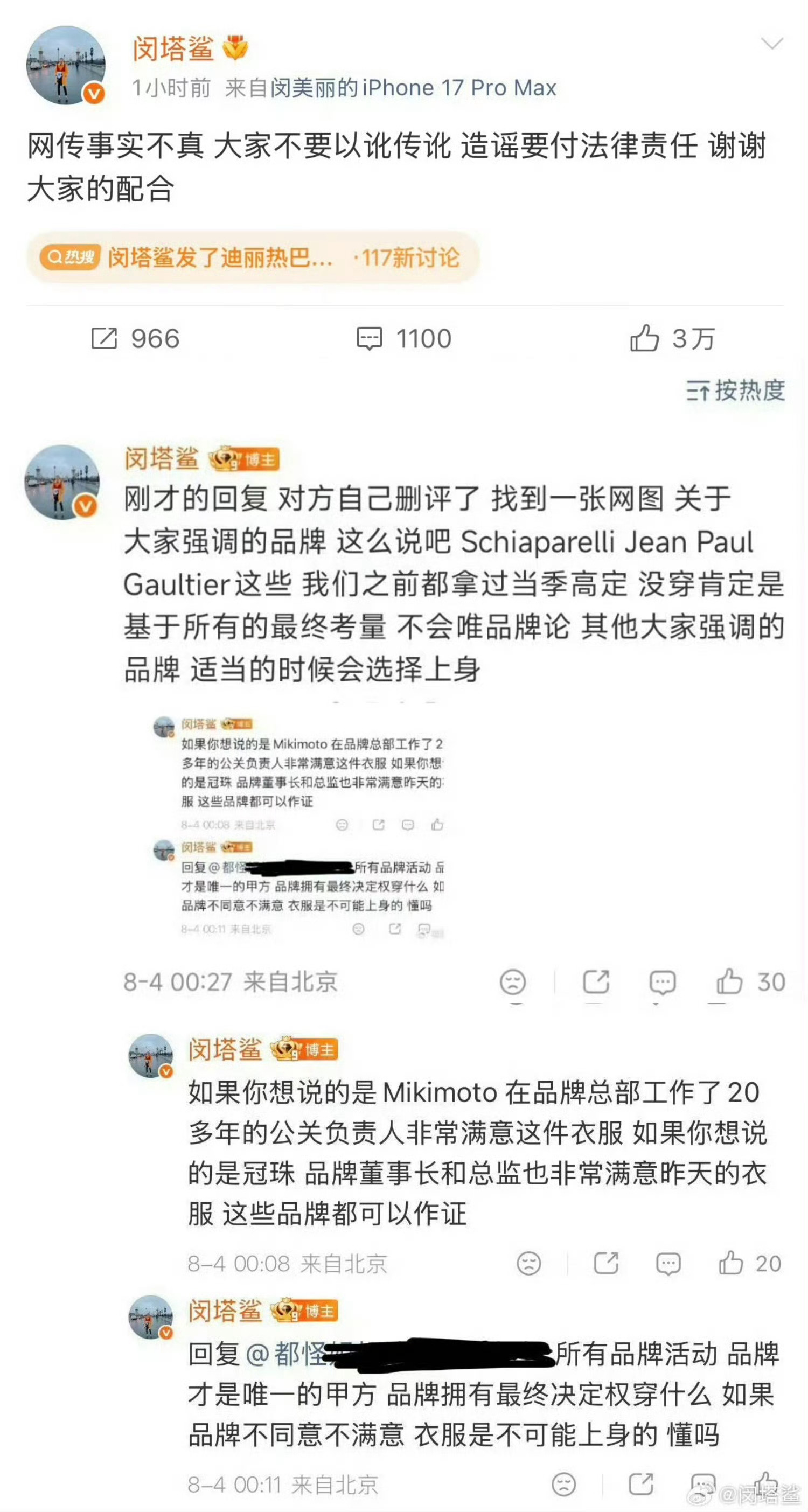 闵塔鲨删博了 闵塔鲨兴致勃勃分享迪丽热巴的造型，被粉丝一次次抵制，可能心寒了就删