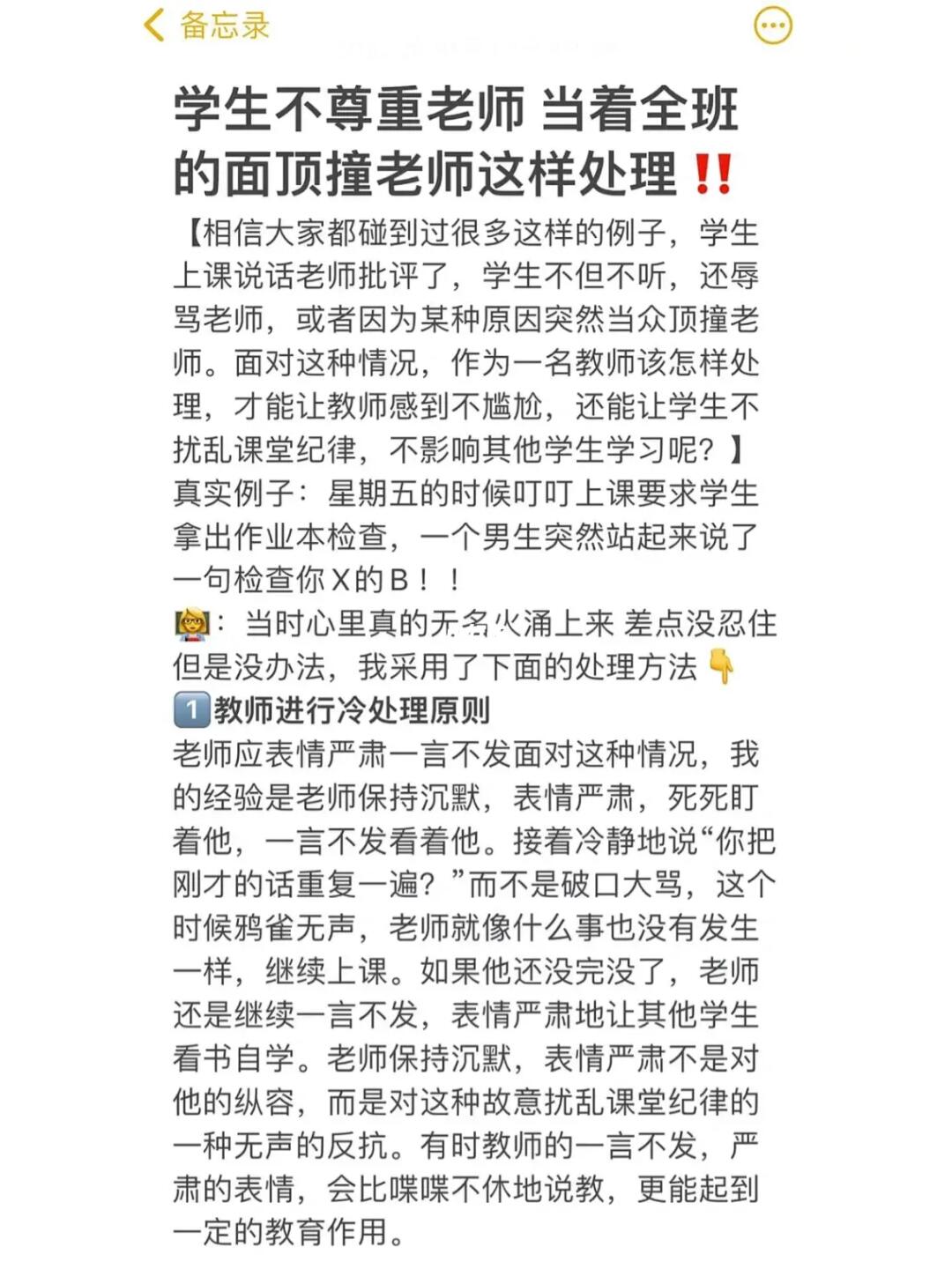 学生不尊重老师❗️当着全班的面顶撞怎么处理