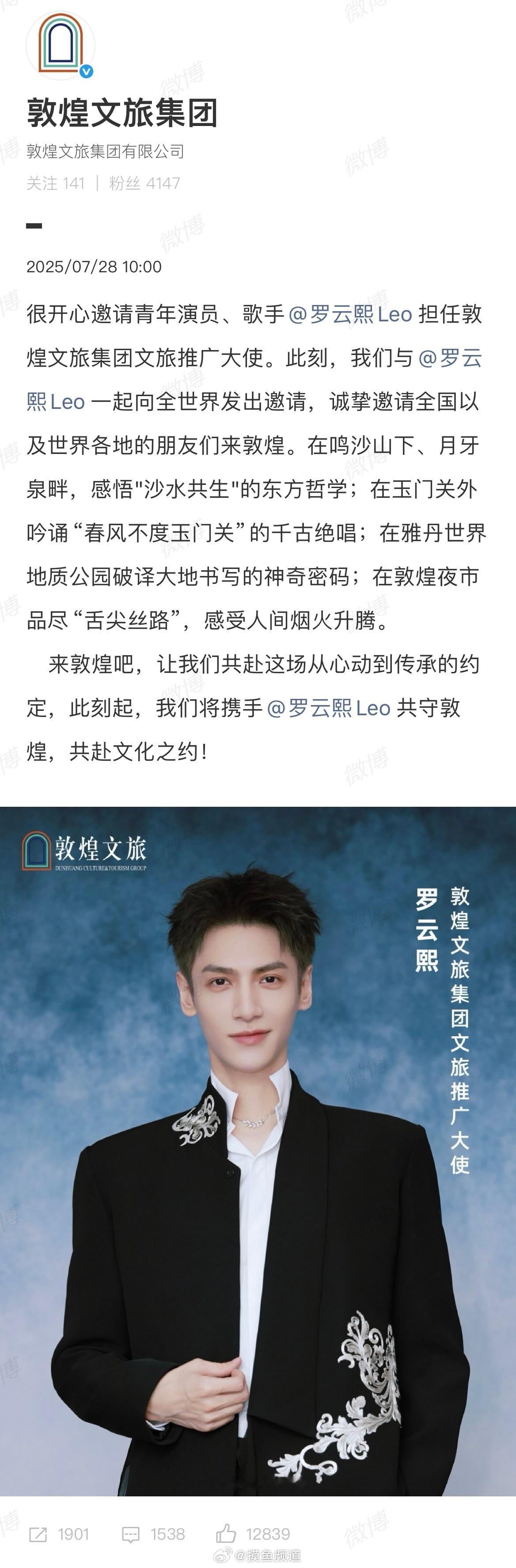 敦煌文旅官宣罗云熙敦煌文旅推广大使，还记得长月烬明里罗云熙冥夜的经典形象，爆剧红