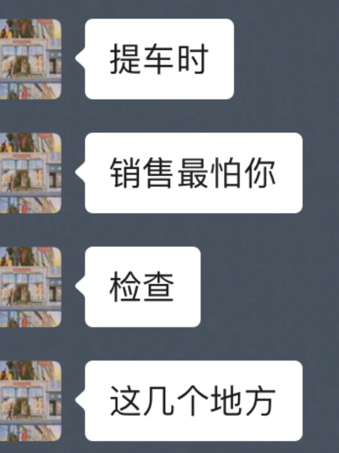 提车时，销售很怕你检查这几个地方