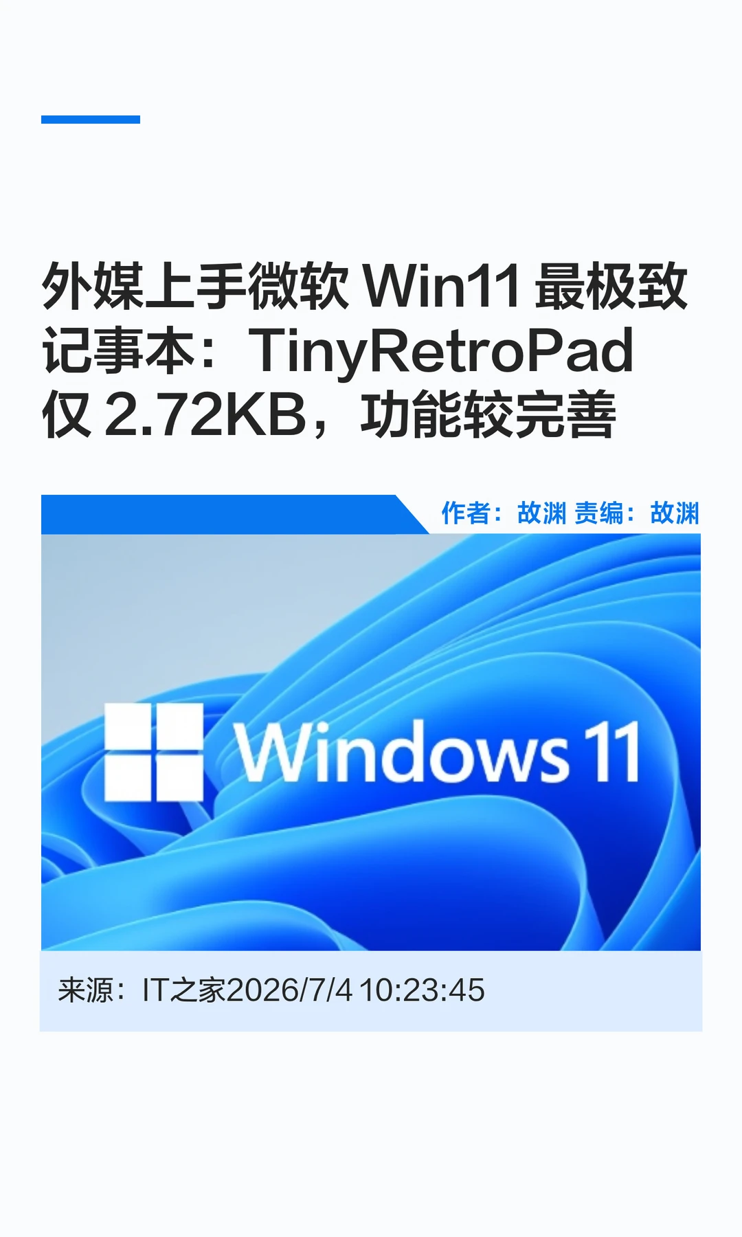 Win11最极致记事本TinyRetroPad，仅2.72KB