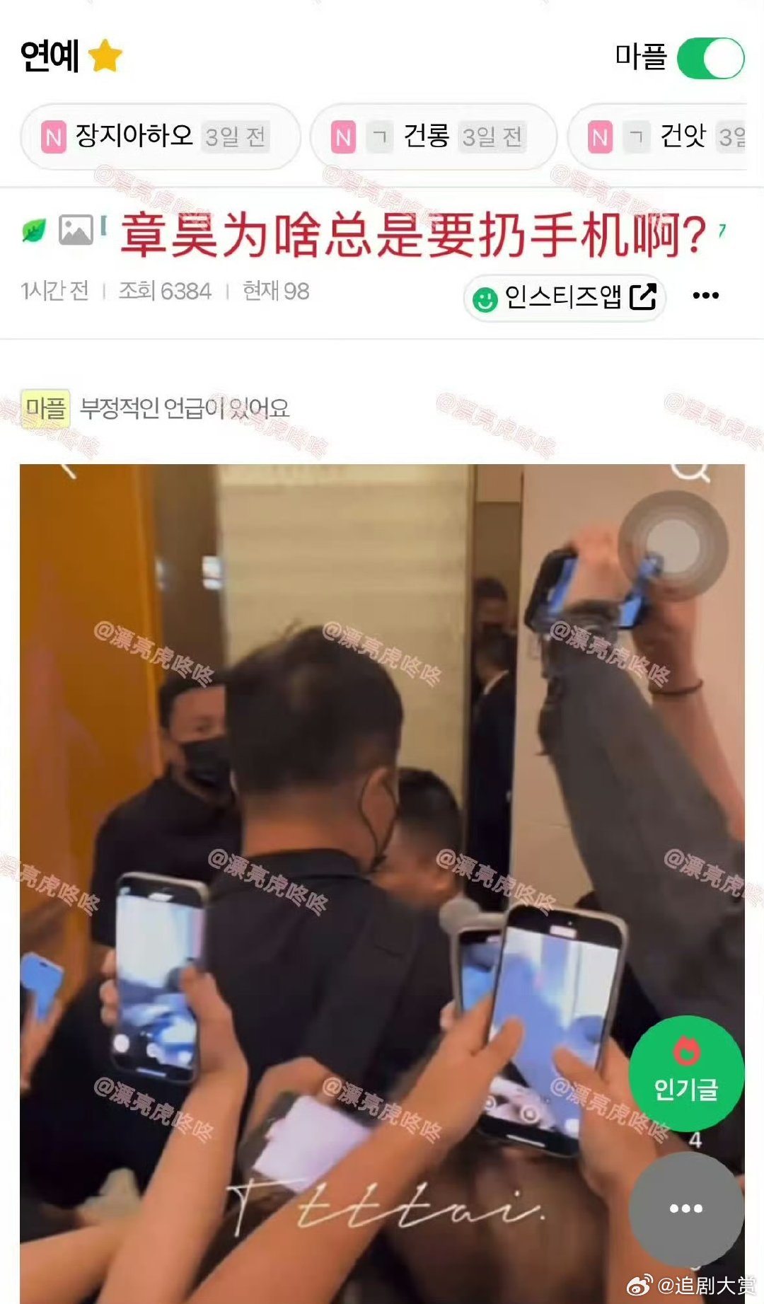 章昊扔私生手机被韩网审判韩网热议章昊扔私生手机 韩网热议章昊扔私生手机，说是暴力