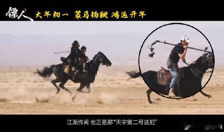 会骑马的当摄影 很会骑马的当演员 《镖人》特辑太燃了！演员在沙地策马狂奔，摄影师
