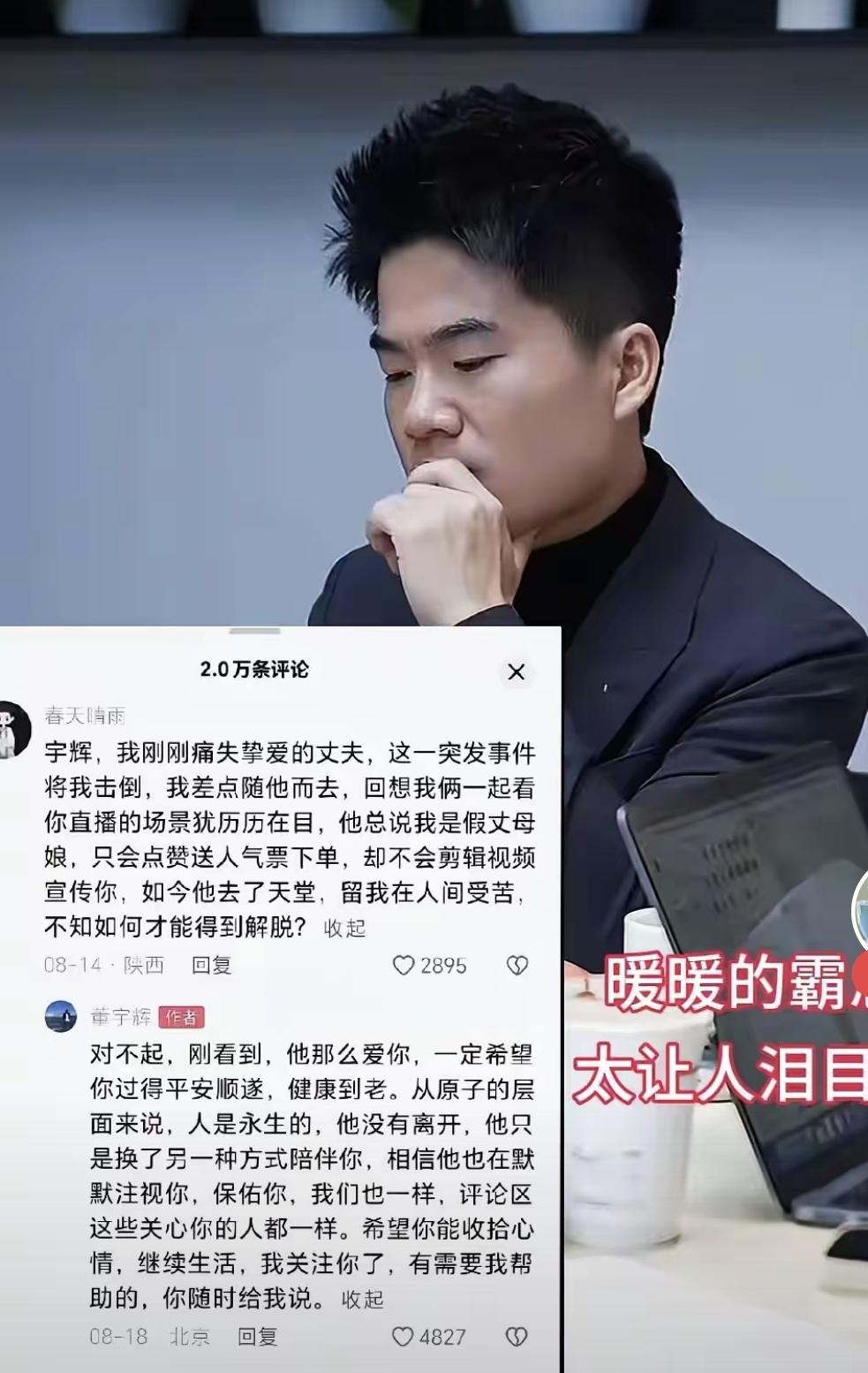 董宇辉老师，你真的很懂人性。一个很平静的回复，让我看到了人间交流的最美好的场景。