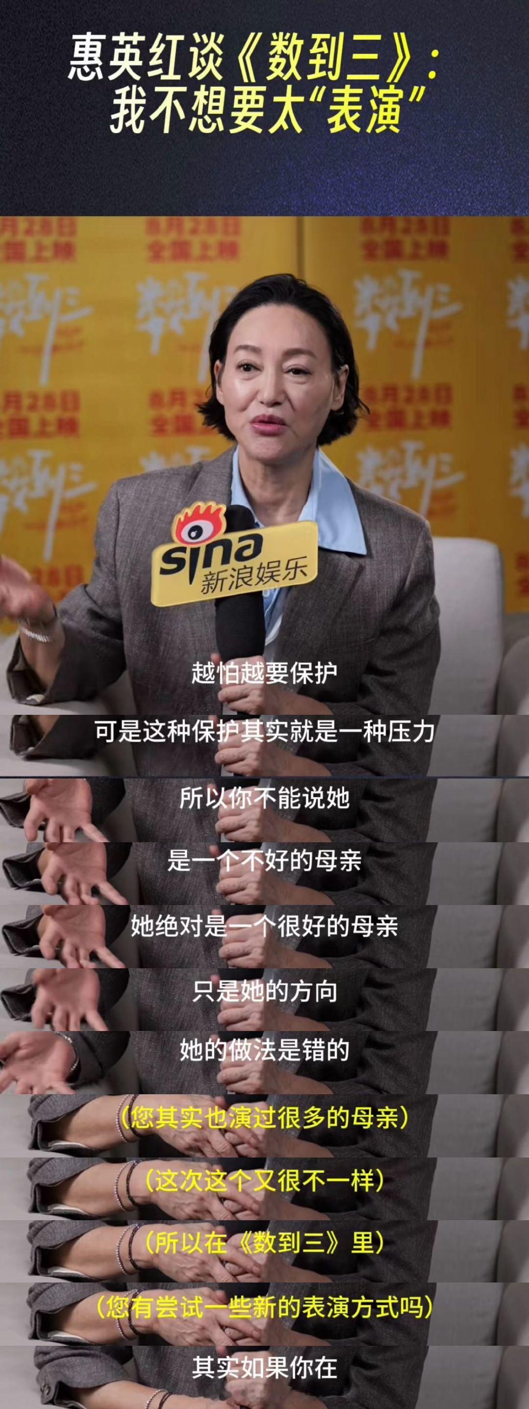 惠英红说每次和妈妈吵完架都很后悔 惠英红回应三金缺一金  谈“女人不应该太早放弃