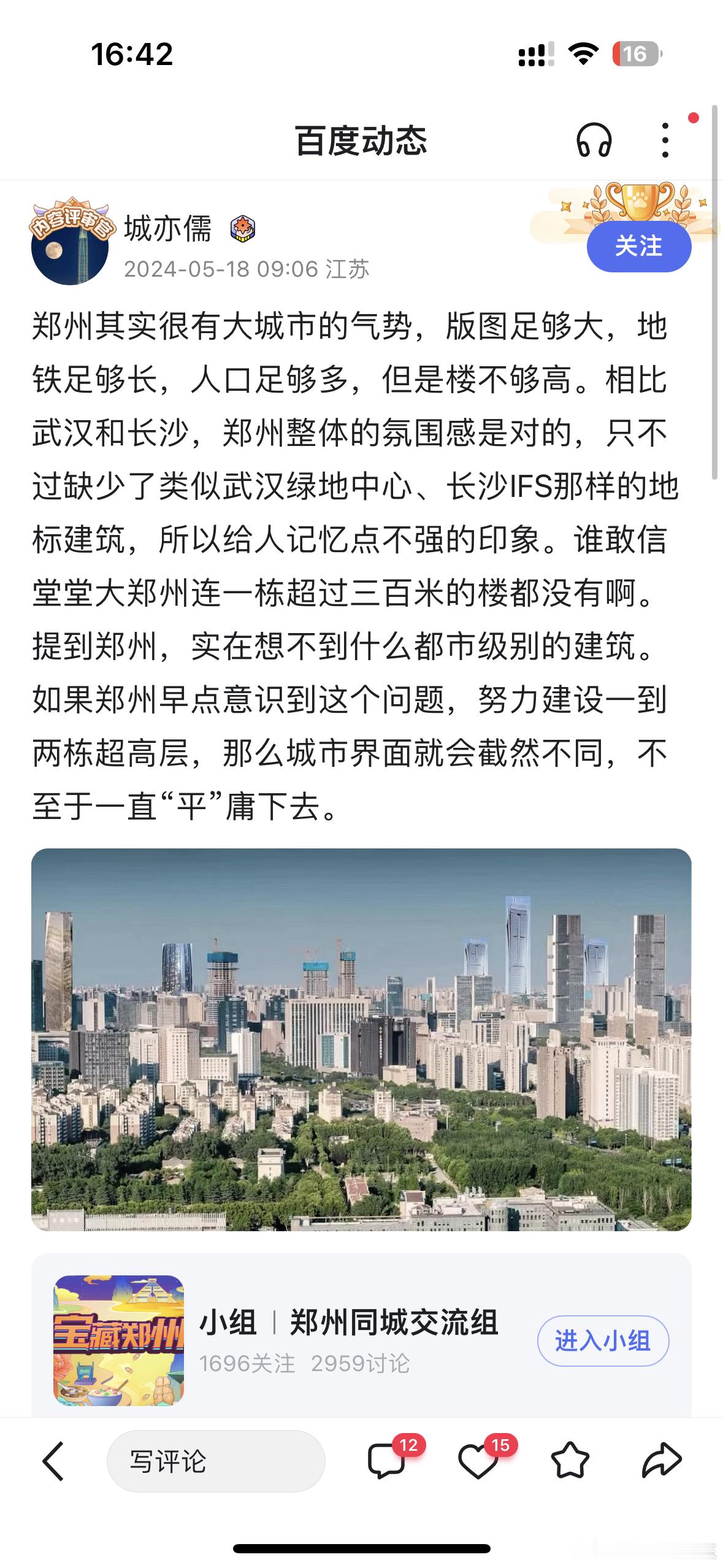 这个外地博主看出了郑州城建的问题，但是我要修正一下，郑州缺的不是武汉绿地中心和长