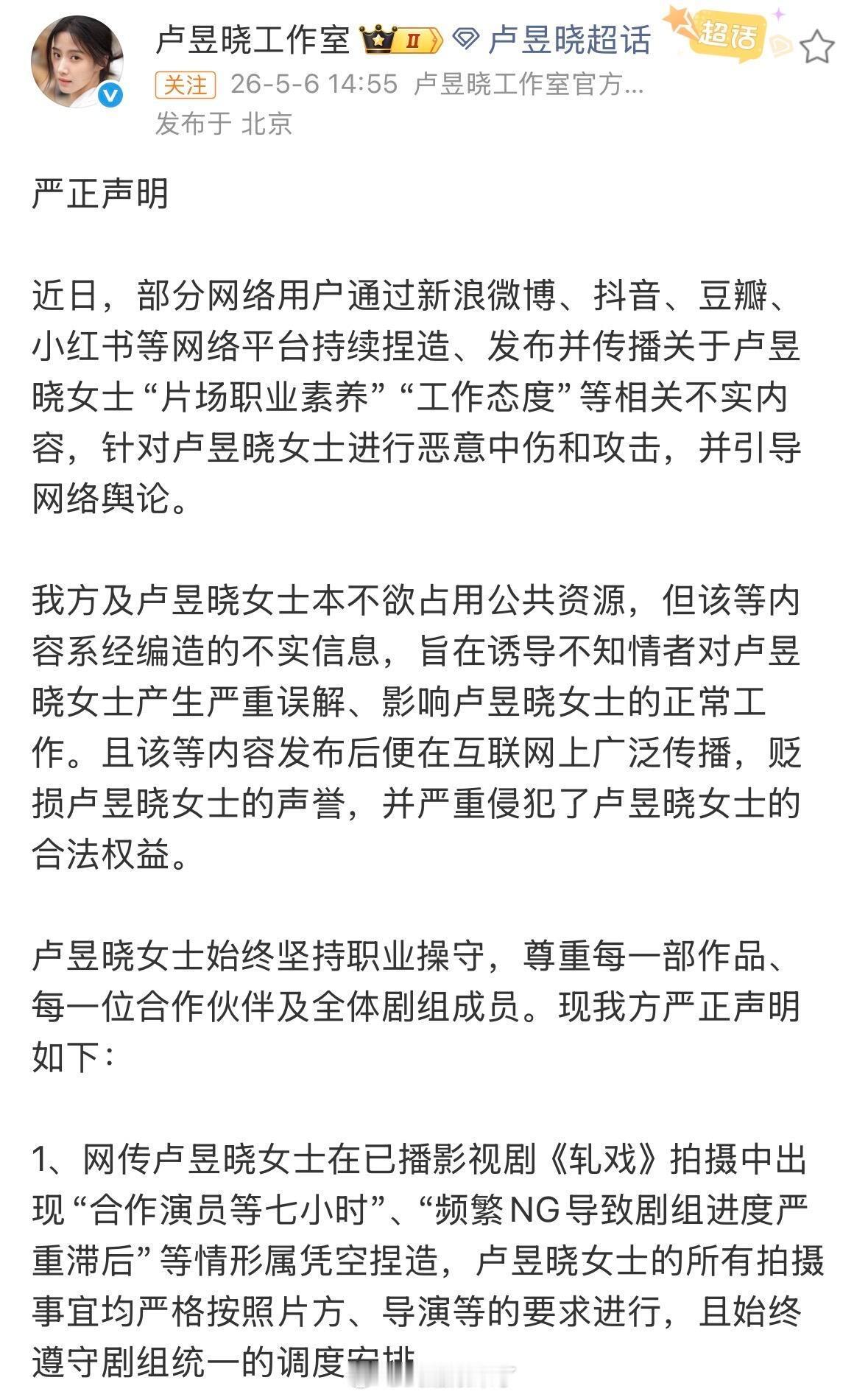 卢昱晓方发文否认“让合作演员等七小时”“频繁NG导致剧组滞后”等传闻，并且说网传