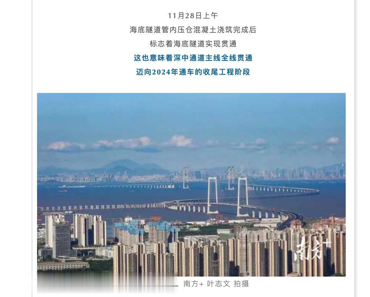 深中通道贯通了，明年 6 月通车！

时间会证明，到底谁干了S逼事[灵光一闪]