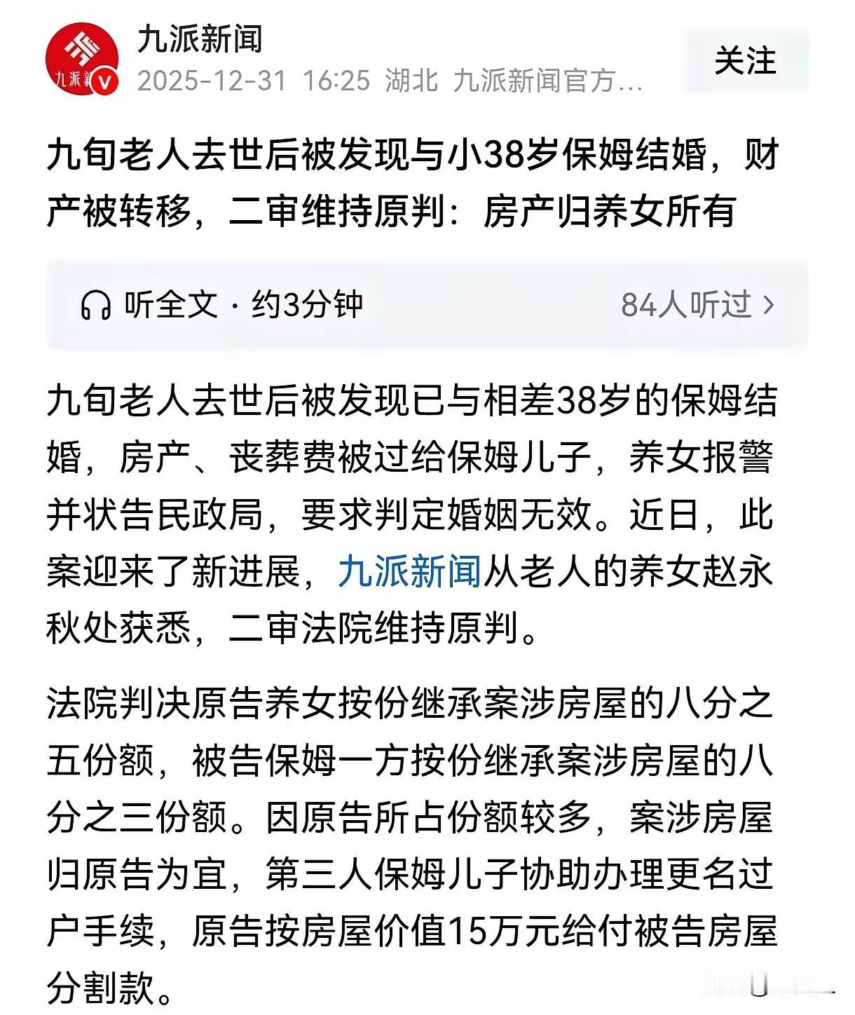 这是一则关于家庭矛盾、继承权和婚姻效力的复杂案件，涉及多个法律关系。以下是对此案
