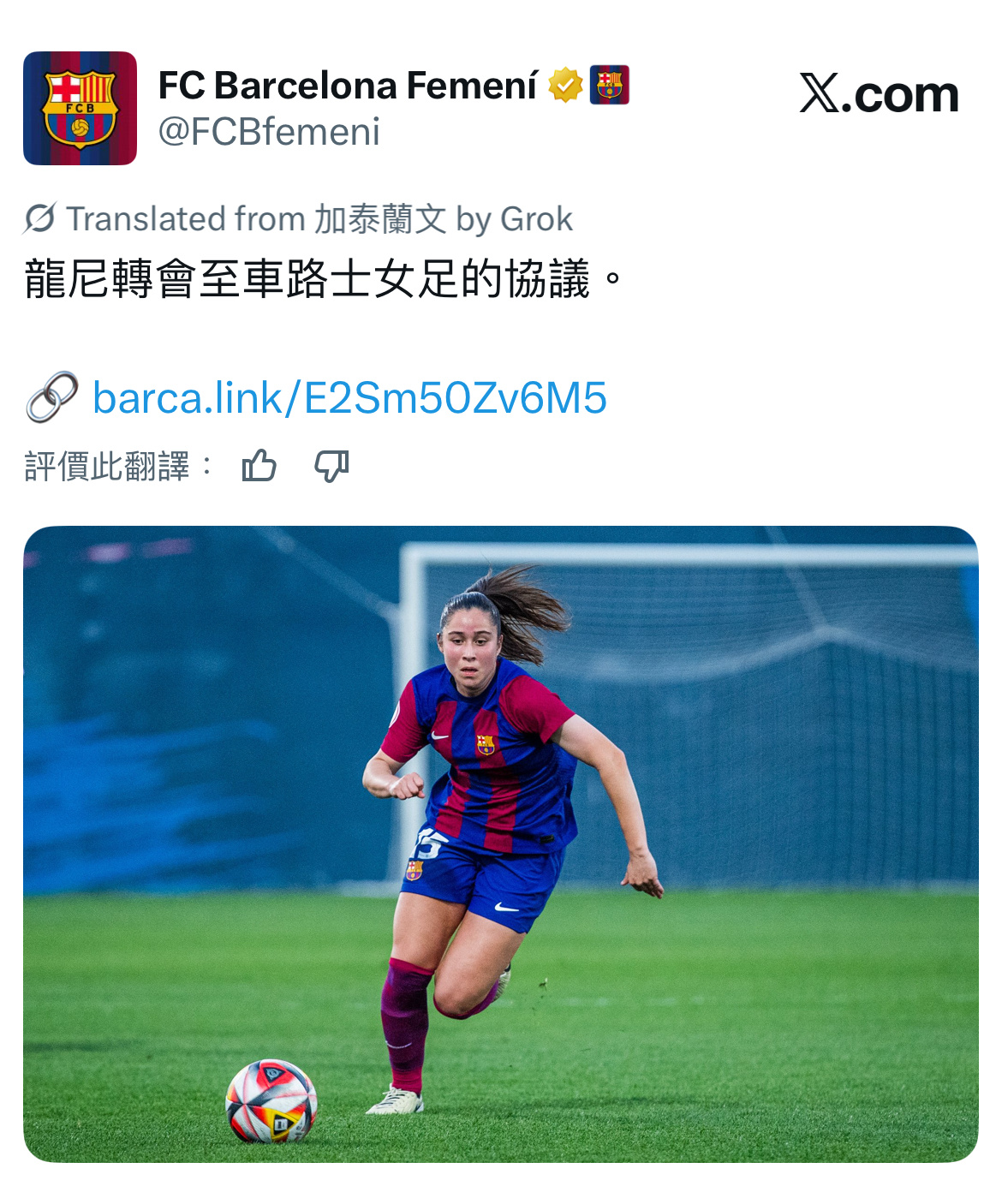 🔊【官宣】巴塞羅那足球俱樂部與切爾西就Giulia Dragoni 轉會一事達