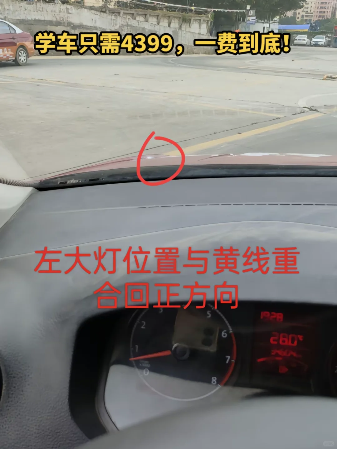学车你还不会吗⁉️