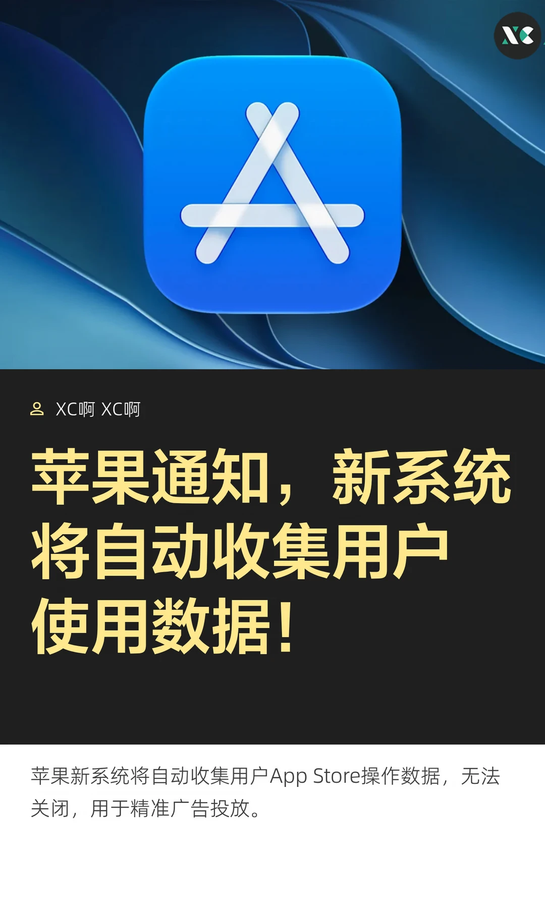 苹果通知，新系统将自动收集用户使用数据