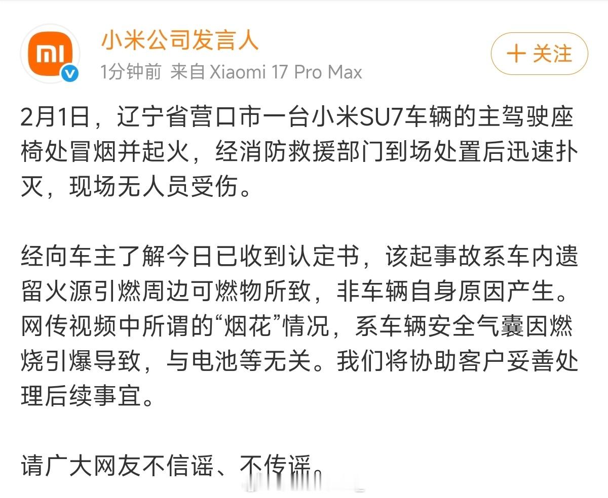 官方通告来了 起火原因系车辆主驾驶座椅下方右侧导轨持续移动，导致一防风打火机持续