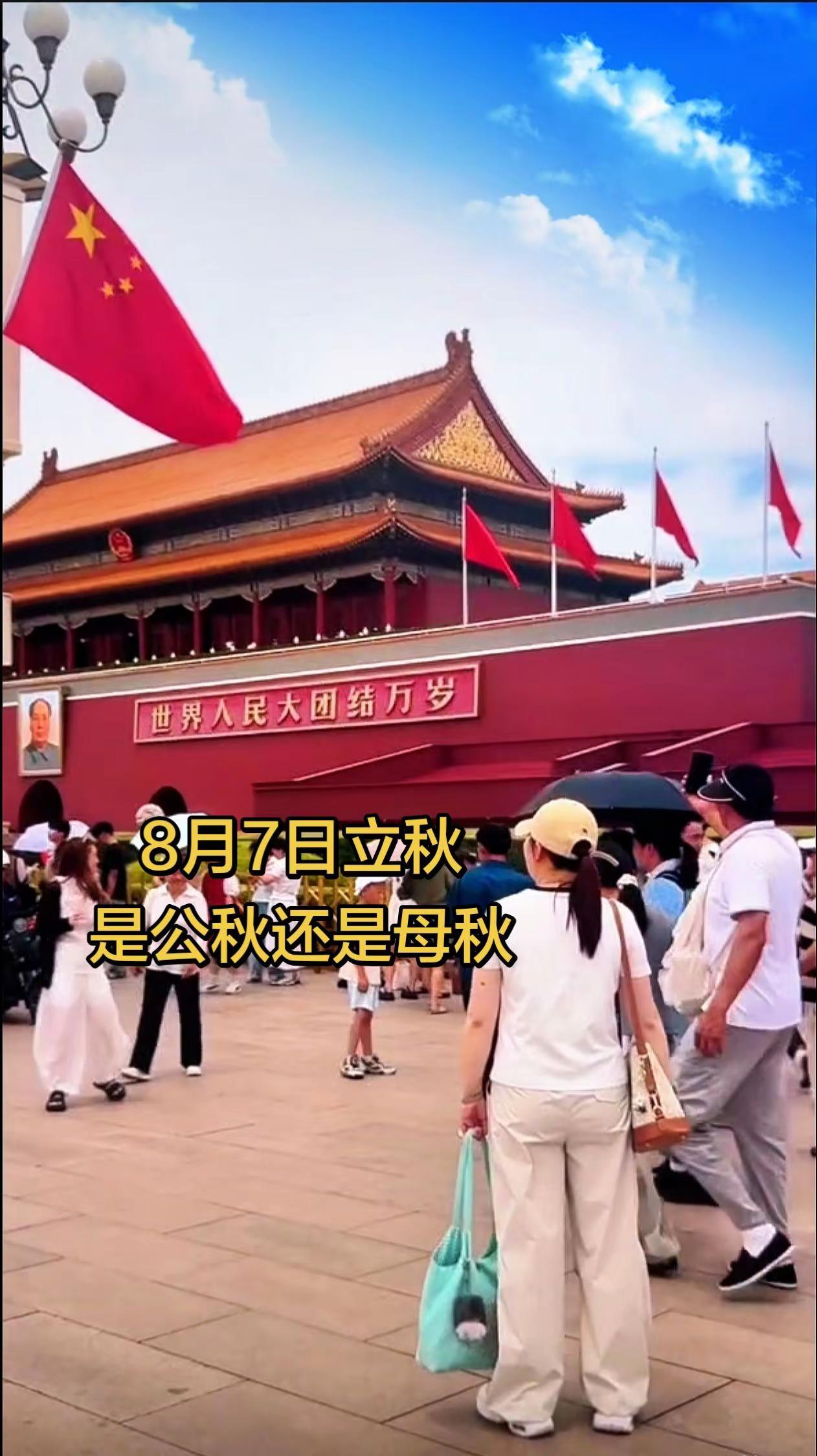 八月七号立秋，今年会有“秋老虎”吗，是“睁眼秋” 还是“闭眼秋”呢？