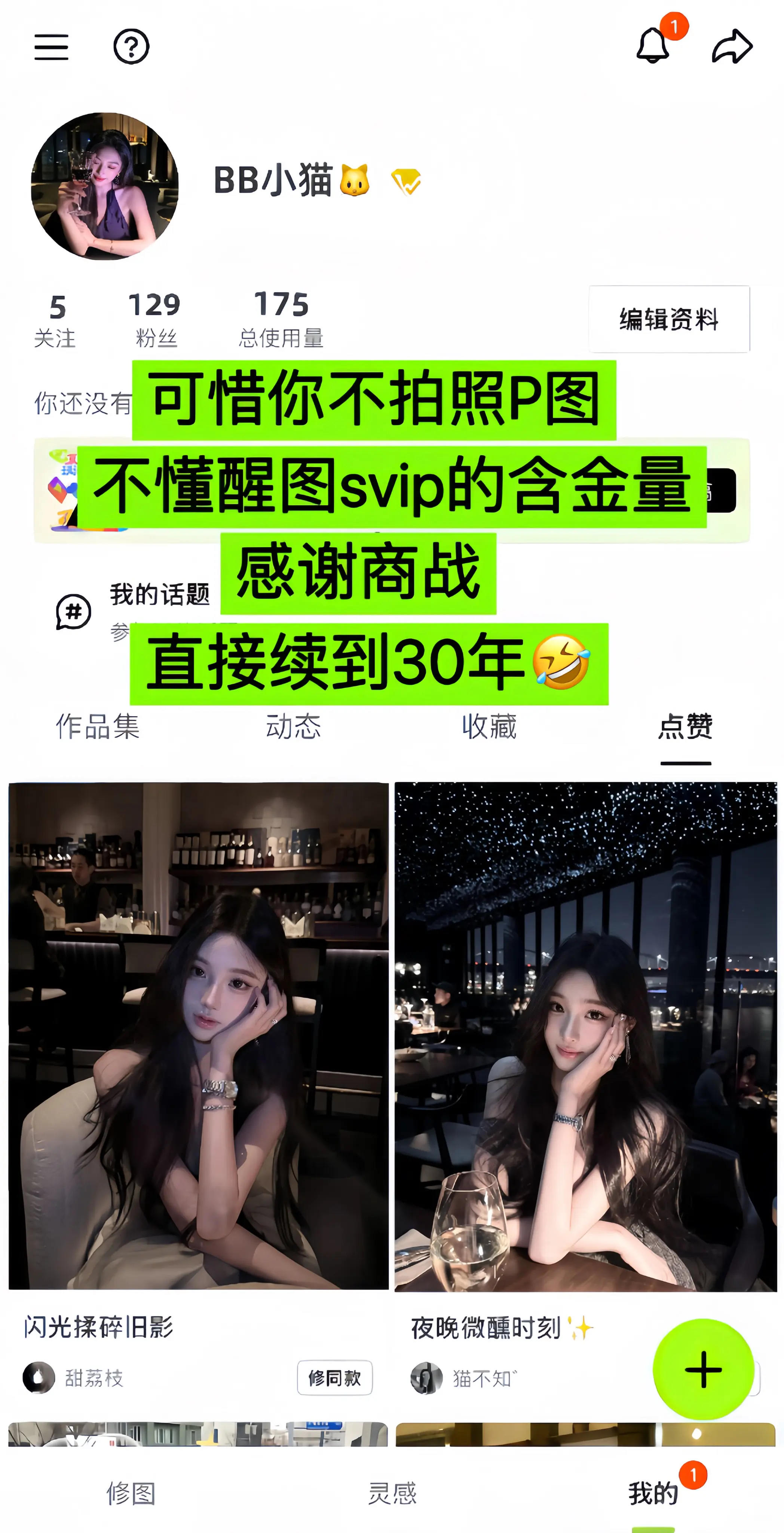 醒图你来真的？！svip年卡才这价？！