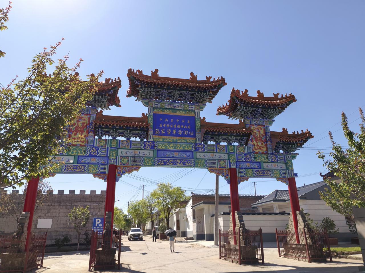【马家堡革命旧址】马家窑革命旧址位于陕西省咸阳市旬邑县职田镇马家堡村，距旬邑县城