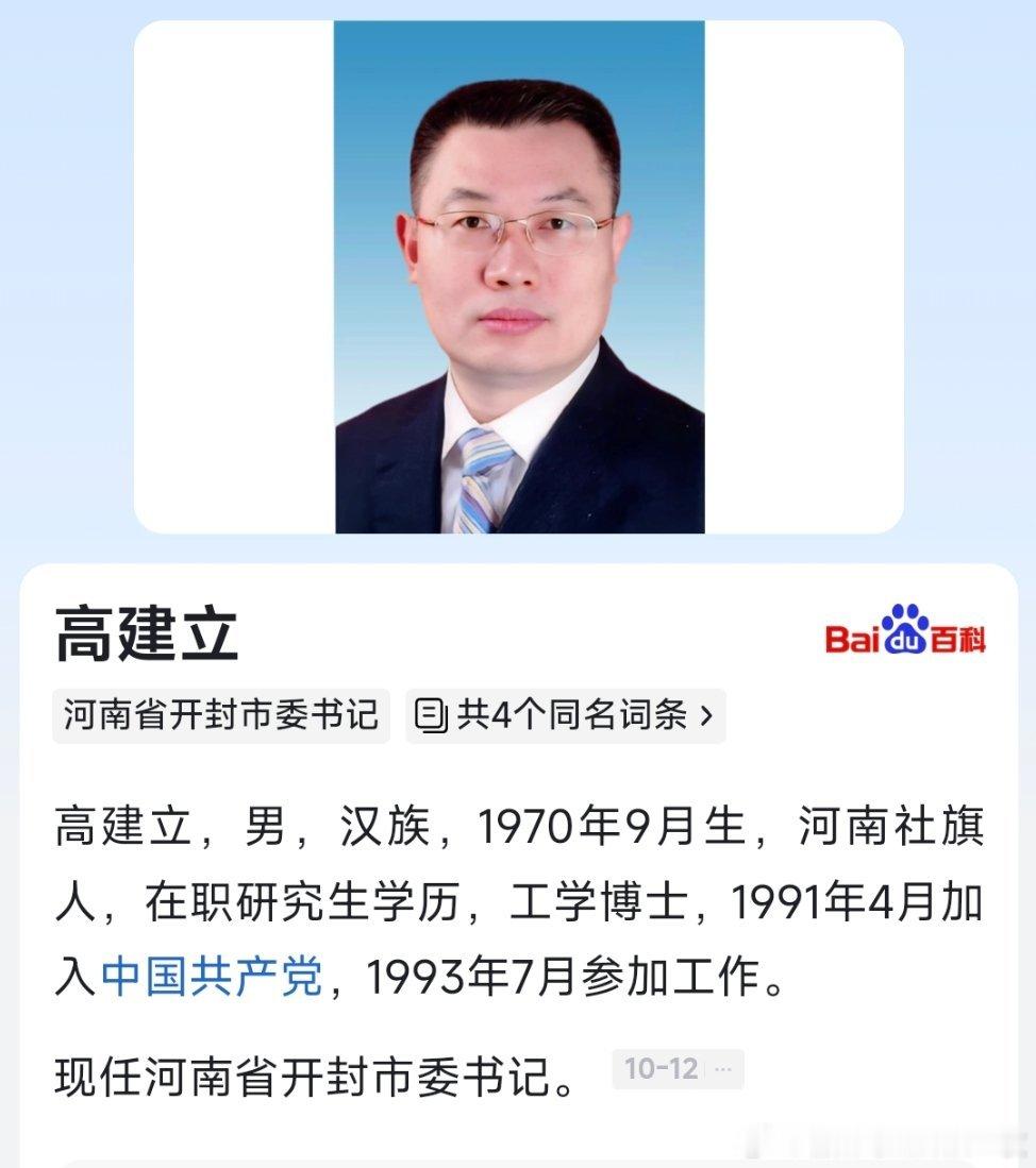 高建立任开封市委书记；柳波任三门峡市委副书记。 ​​​