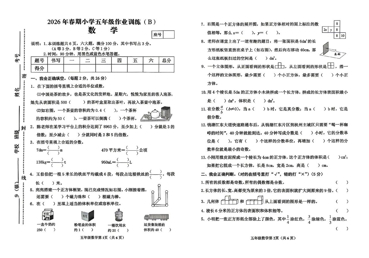五数下2026期中试卷（第二次月考）