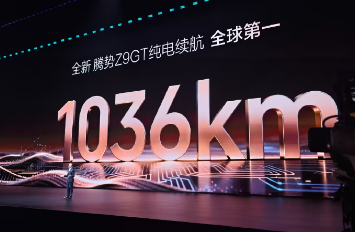 【比亚迪李慧：腾势 Z9S 搭载第二代刀片电池，预售发布会将揭晓量产车型纯电续航
