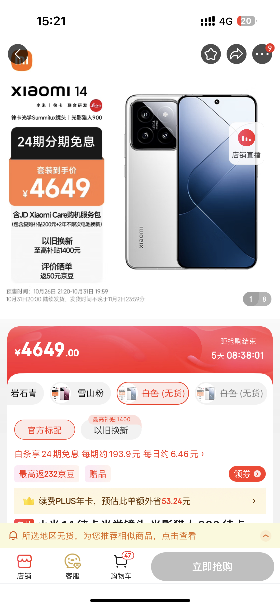 小米14系列的火爆程度确实超乎我的预期，白色版本更是直接缺货，昨晚工作室的小伙伴