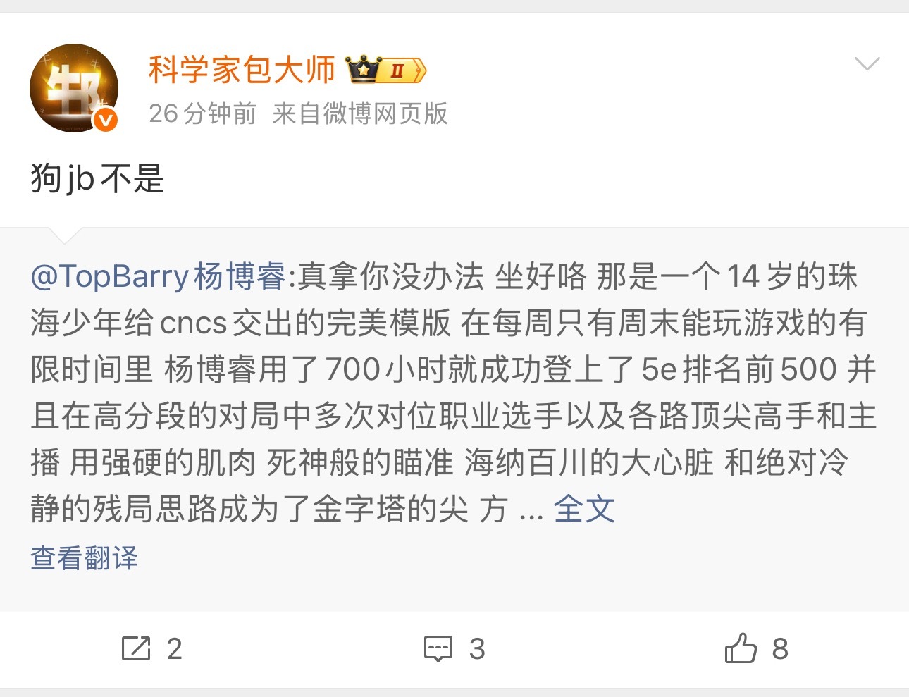 TopBarry发文玩梗，梁源转发表示：狗jb不是TopBarry