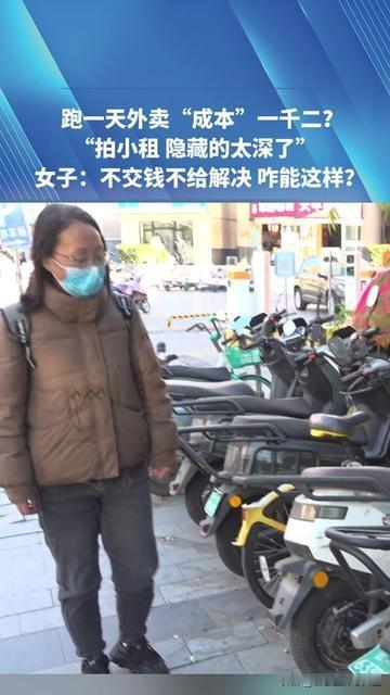 谁能想到？外卖员跑一天的钱，居然不够填平台的坑！

郑州女骑手的经历，把所有