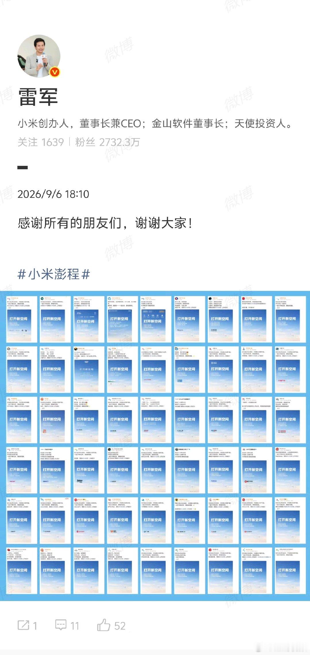 【雷军感谢各方祝福小米澎程】雷军回应各方祝福 9月6日，晒各方对小米澎程上市祝福