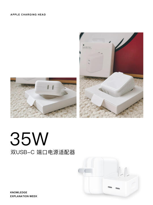 旅行保姆级产品推荐｜苹果35W/20W快充头