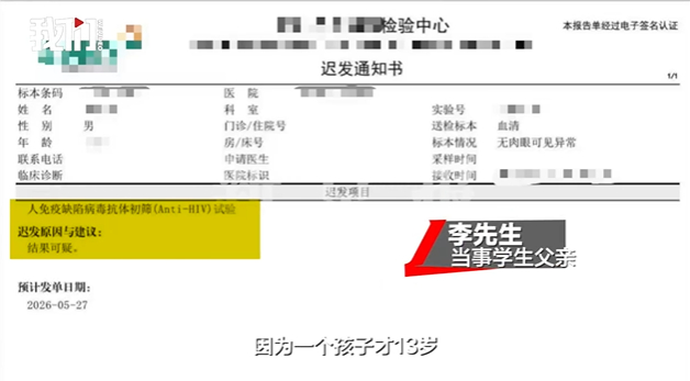 #学校凭啥把艾滋检测塞进新生体检#【快评丨13岁学生体检误诊艾滋被劝退，学校凭啥