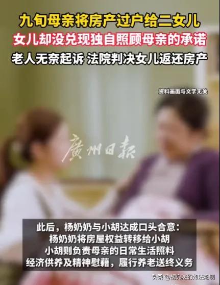 养了个“白眼狼”！广州，9旬老太有4个女儿，本打算把名下唯一的房产留给女儿们，可