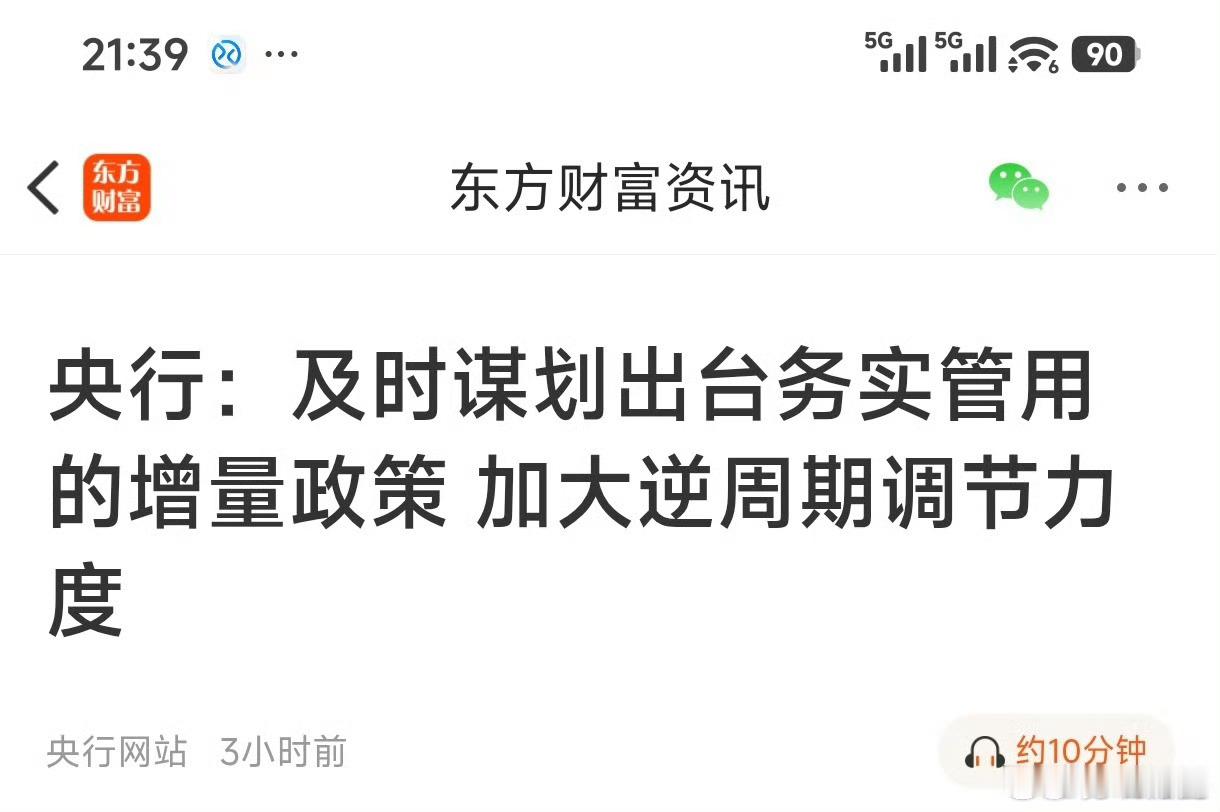 说了无数次了，什么时候能落地？预期管理，预期过头，效果递减。