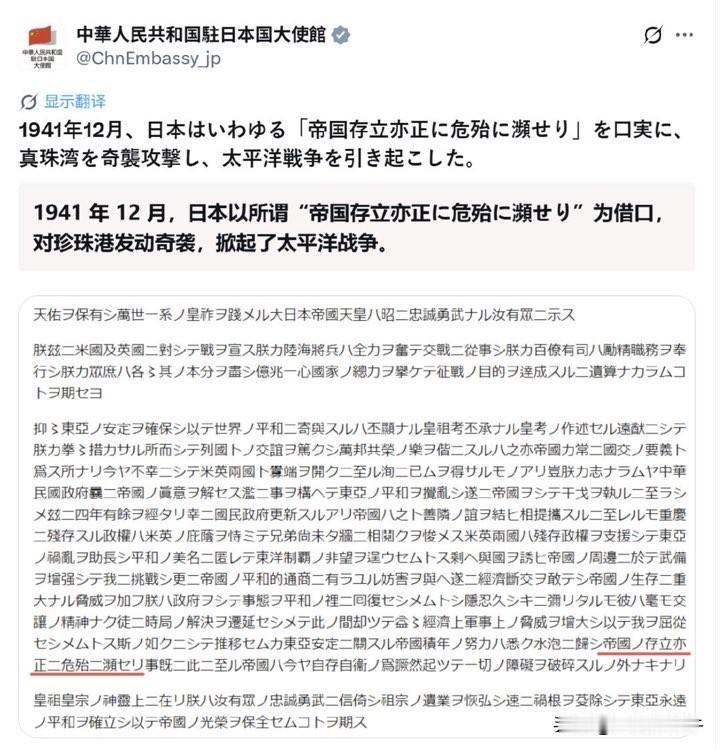 中国驻日使馆12日在X上发帖，帖文指出，1941年，日本以所谓“帝国的存续正濒临
