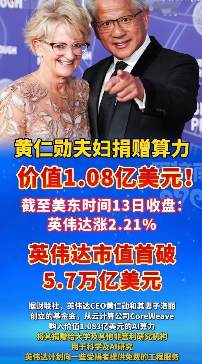 黄仁勋夫妇捐赠股票，价值近1亿美元给基金会。