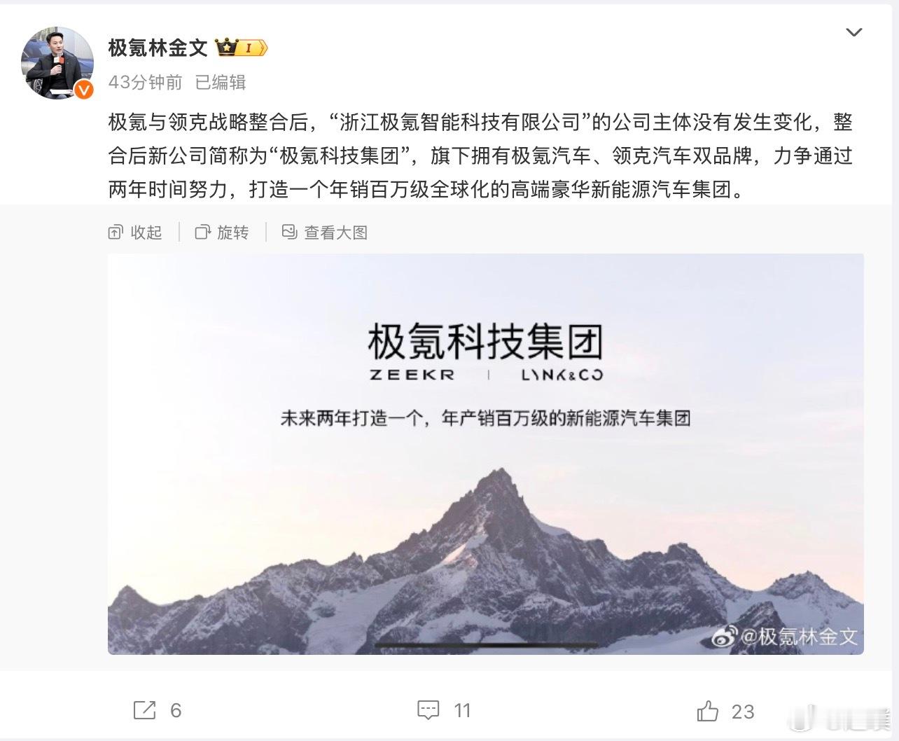 极氪与领克合并后，新公司简称为“极氪科技集团”，计划两年内，年销百万[哆啦A梦吃
