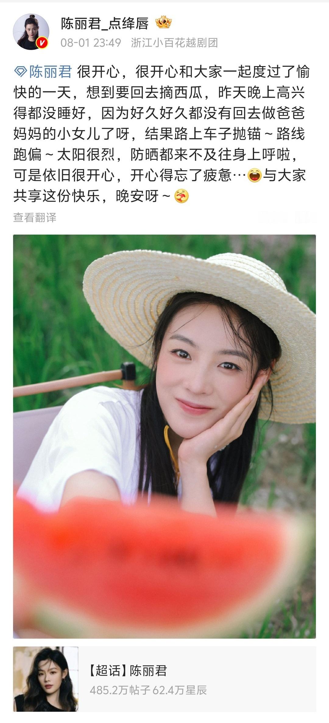 【陈丽君回老家摘西瓜】陈丽君回老家太开心了 这个太可爱了！最近终于得空休息的她回
